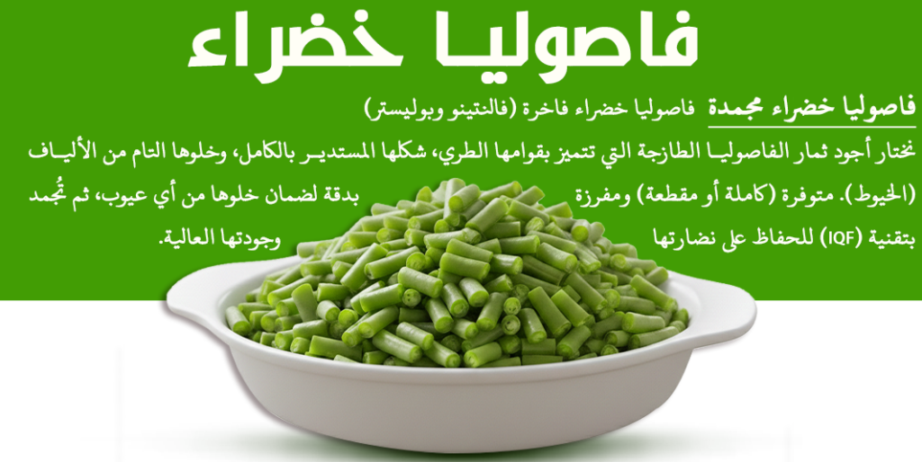 الرئيسية 1فاصوليا خضرا