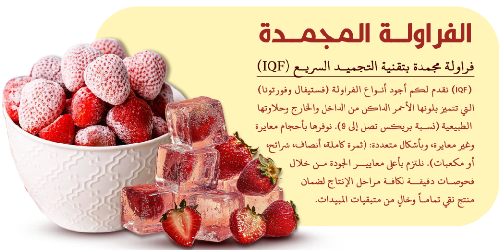 الرئيسية 1فراولة مجمدة