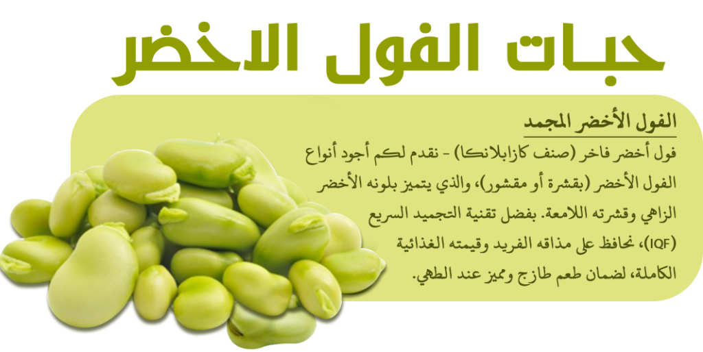 الرئيسية فول اخضر1